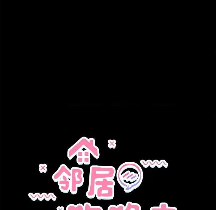 邻居跑路中 邻居跑路中-邻居跑路中 第10话 第14页