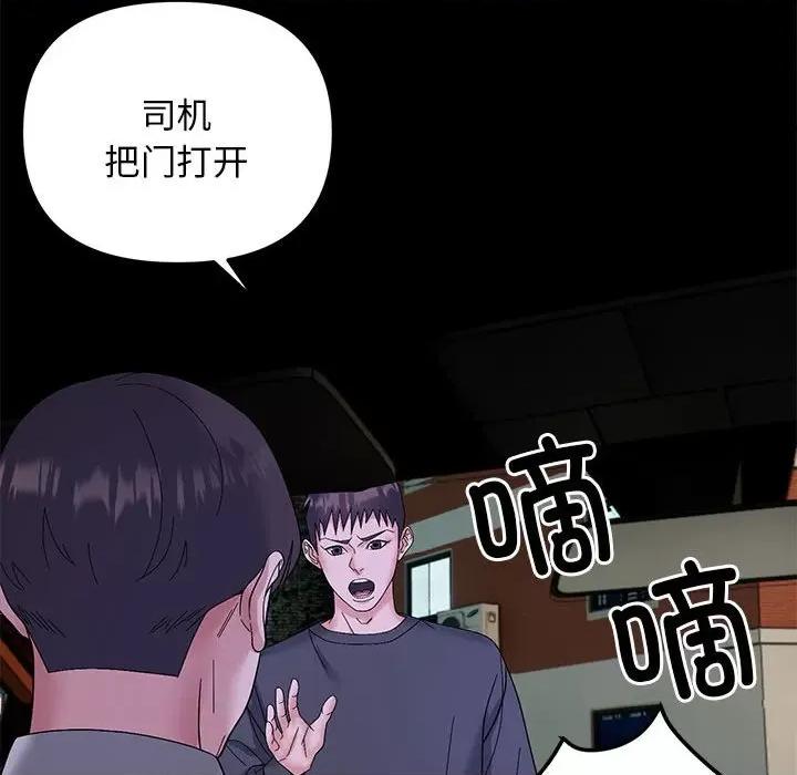 邻居跑路中 邻居跑路中-邻居跑路中 第10话 第98页