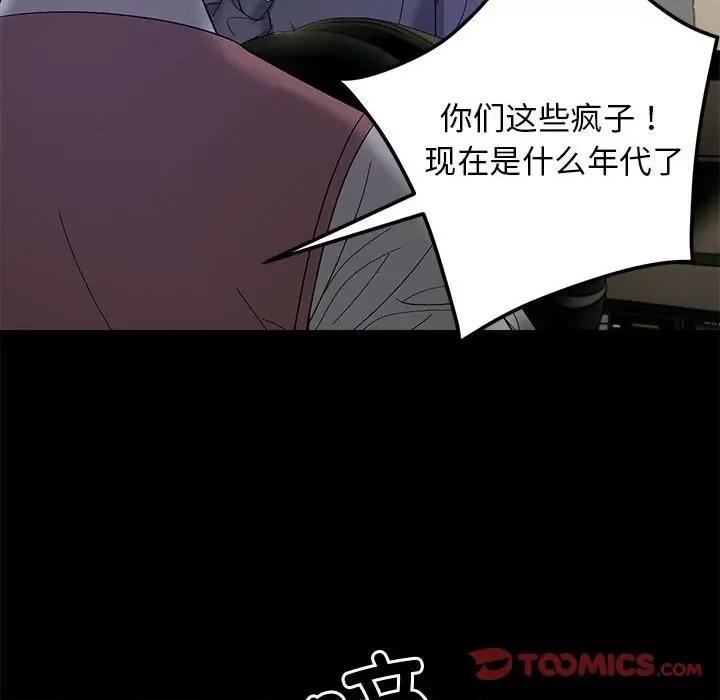 邻居跑路中 邻居跑路中-邻居跑路中 第10话 第99页