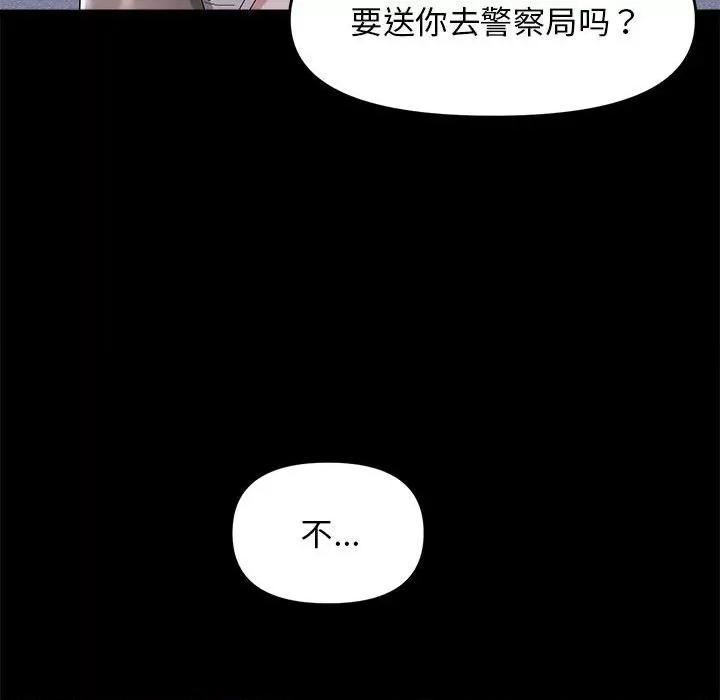 邻居跑路中 邻居跑路中-邻居跑路中 第10话 第113页