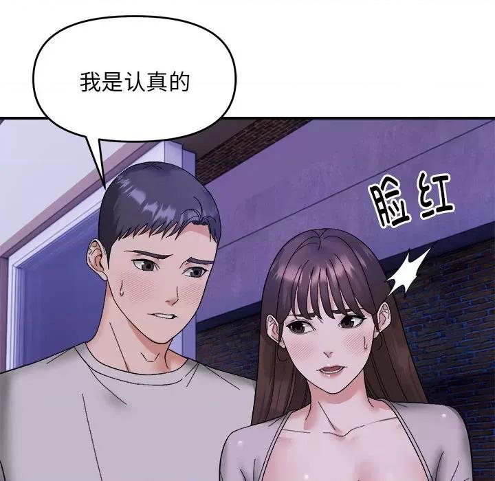 邻居跑路中 邻居跑路中-邻居跑路中 第11话 第32页