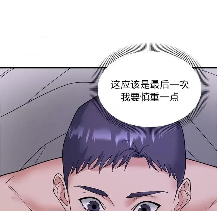邻居跑路中 邻居跑路中-邻居跑路中 第11话 第76页