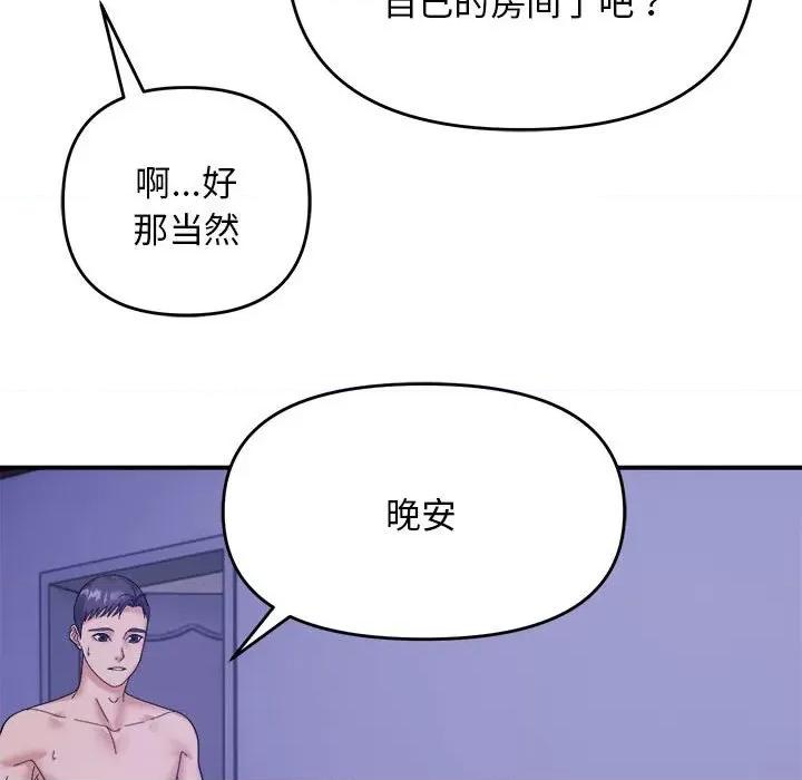 邻居跑路中 邻居跑路中-邻居跑路中 第13话 第79页