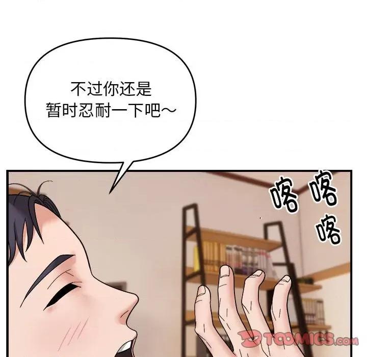 邻居跑路中 邻居跑路中-邻居跑路中 第13话 第87页