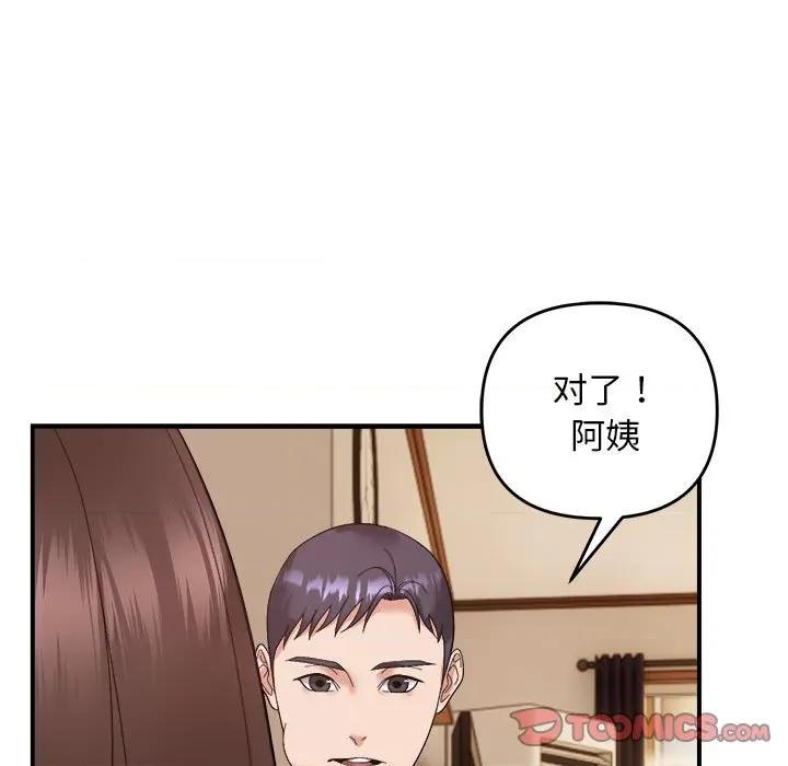 邻居跑路中 邻居跑路中-邻居跑路中 第13话 第99页