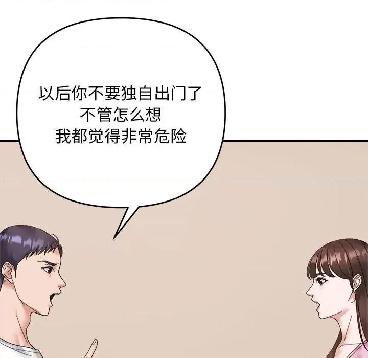 邻居跑路中 邻居跑路中-邻居跑路中 第13话 第101页