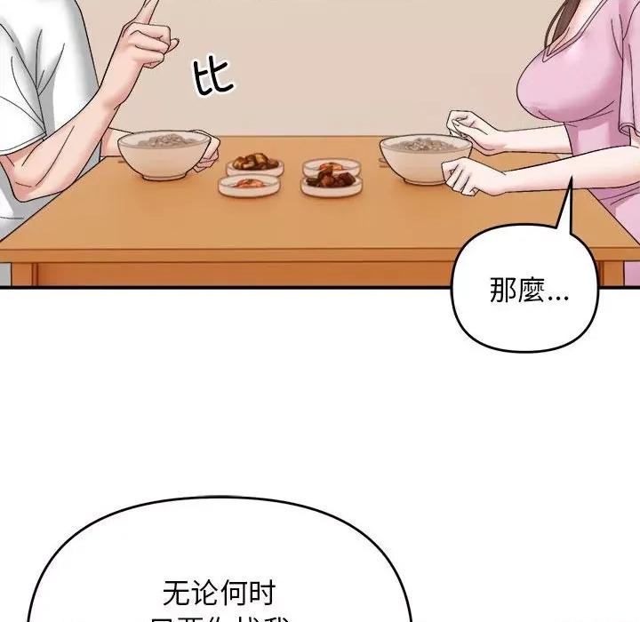 邻居跑路中 邻居跑路中-邻居跑路中 第13话 第102页