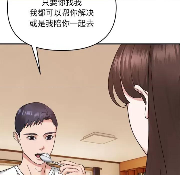 邻居跑路中 邻居跑路中-邻居跑路中 第13话 第103页