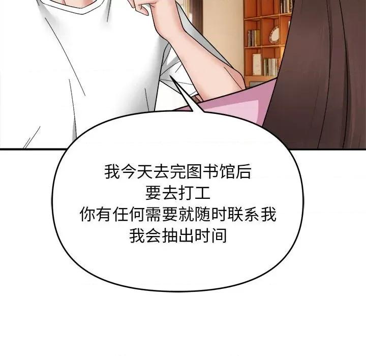 邻居跑路中 邻居跑路中-邻居跑路中 第13话 第104页