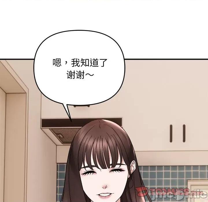 邻居跑路中 邻居跑路中-邻居跑路中 第13话 第105页
