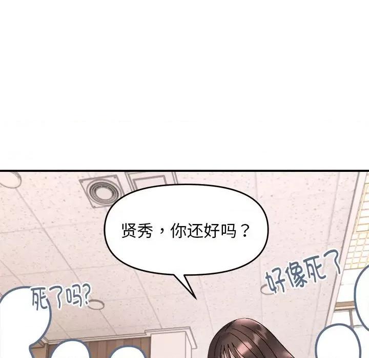 邻居跑路中 邻居跑路中-邻居跑路中 第14话 第44页