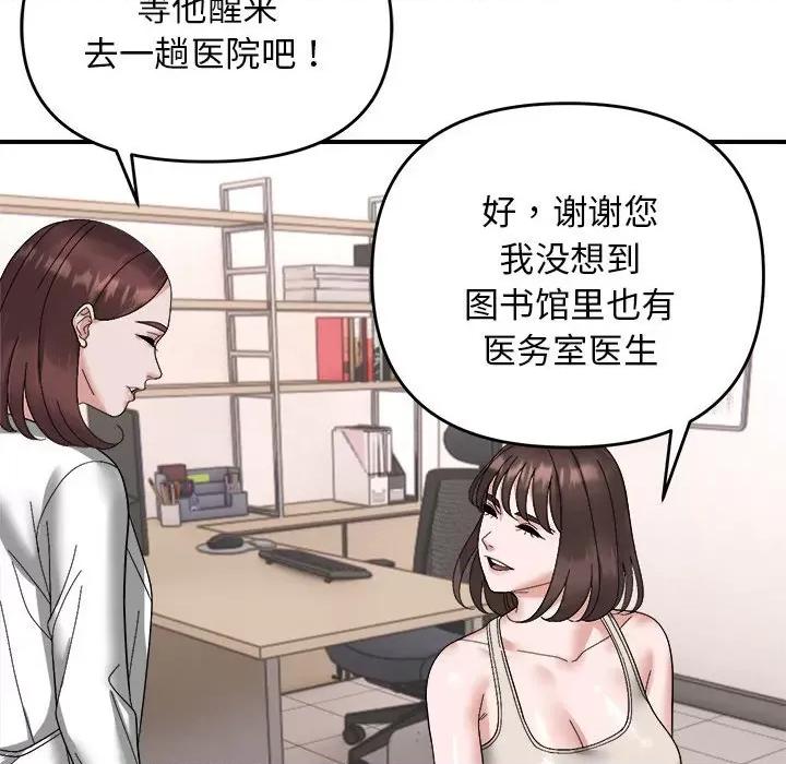 邻居跑路中 邻居跑路中-邻居跑路中 第14话 第48页