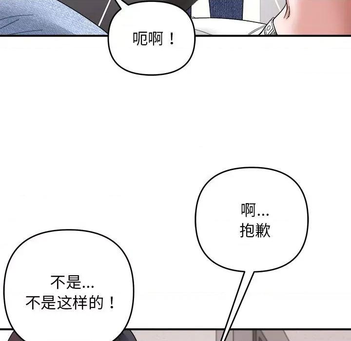邻居跑路中 邻居跑路中-邻居跑路中 第14话 第76页