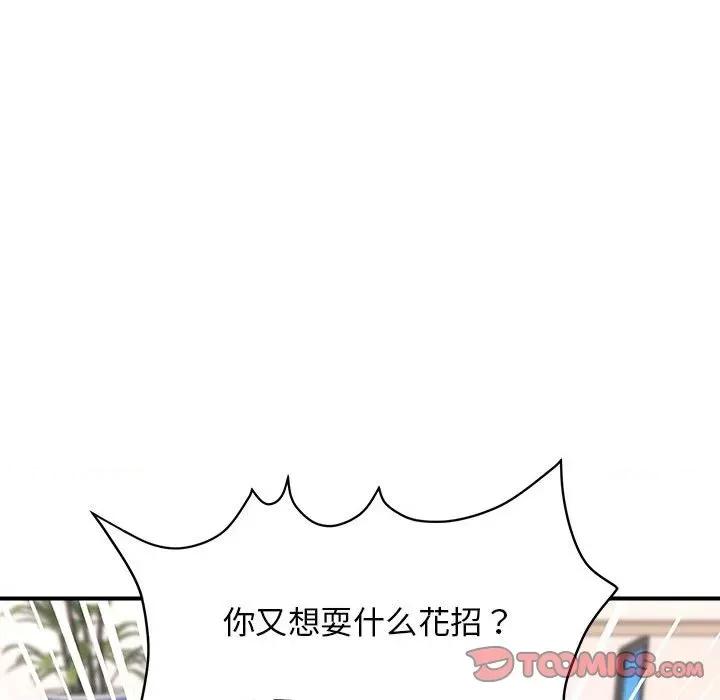 邻居跑路中 邻居跑路中-邻居跑路中 第14话 第81页