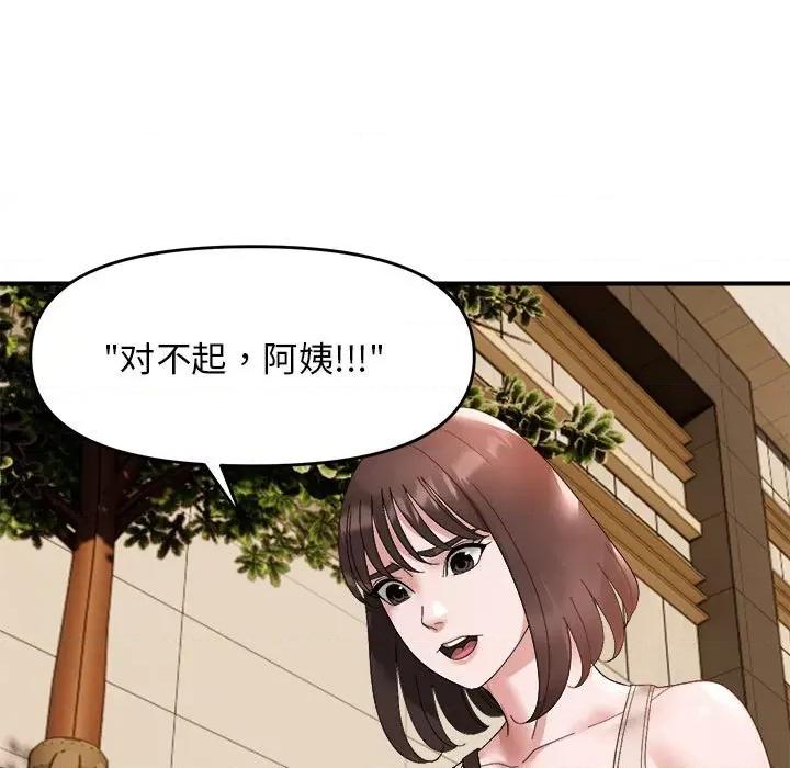 邻居跑路中 邻居跑路中-邻居跑路中 第14话 第107页