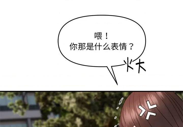 邻居跑路中 邻居跑路中-邻居跑路中 第15话 第4页