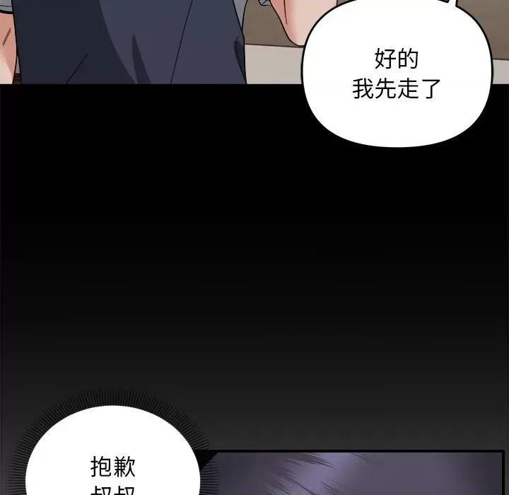 邻居跑路中 邻居跑路中-邻居跑路中 第15话 第69页