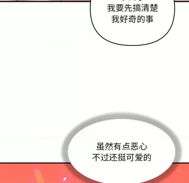 邻居跑路中 邻居跑路中-邻居跑路中 第16话 第24页