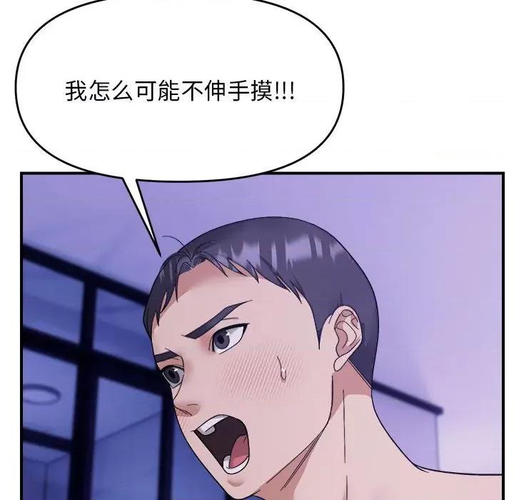 邻居跑路中 邻居跑路中-邻居跑路中 第16话 第66页