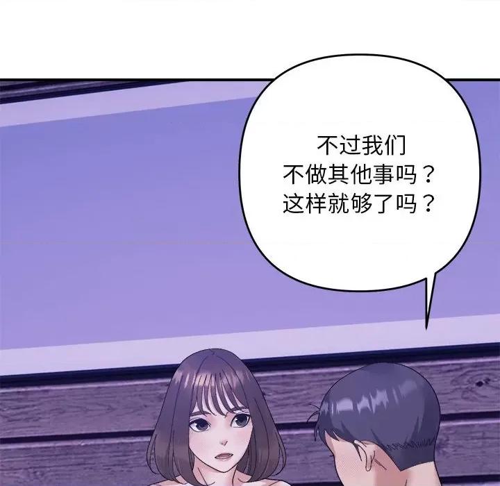 邻居跑路中 邻居跑路中-邻居跑路中 第16话 第77页