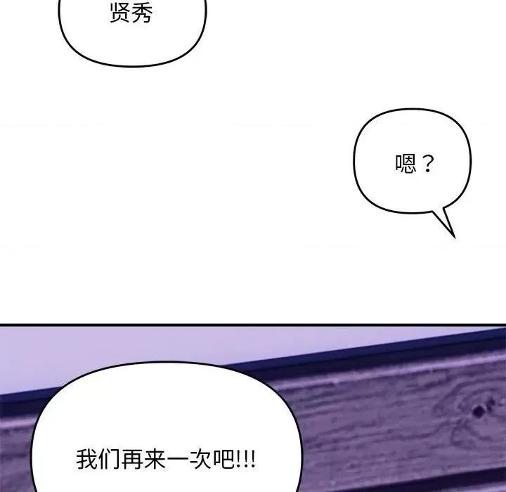 邻居跑路中 邻居跑路中-邻居跑路中 第17话 第122页