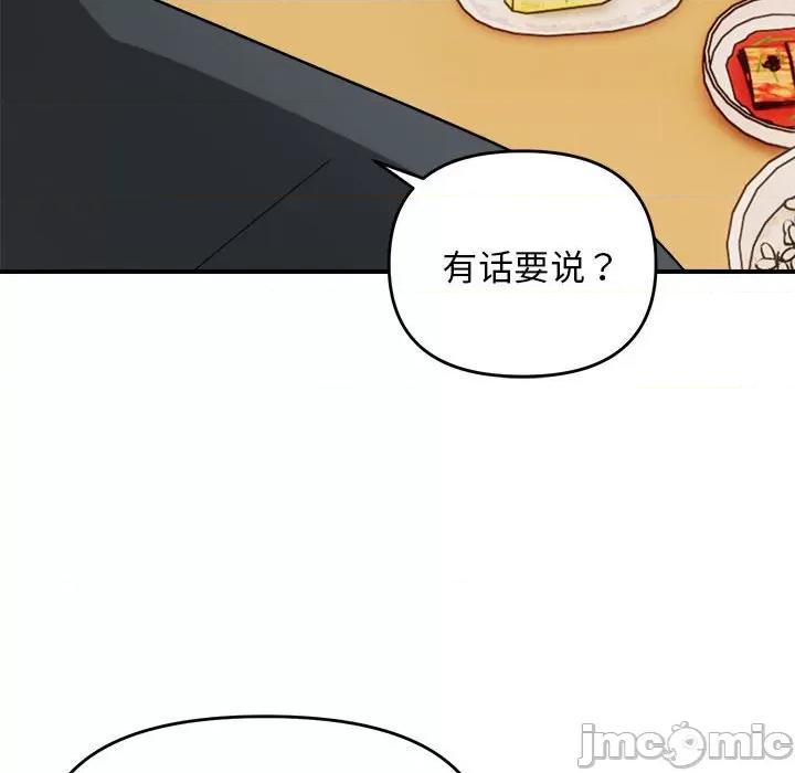 邻居跑路中 邻居跑路中-邻居跑路中 第18话 第55页