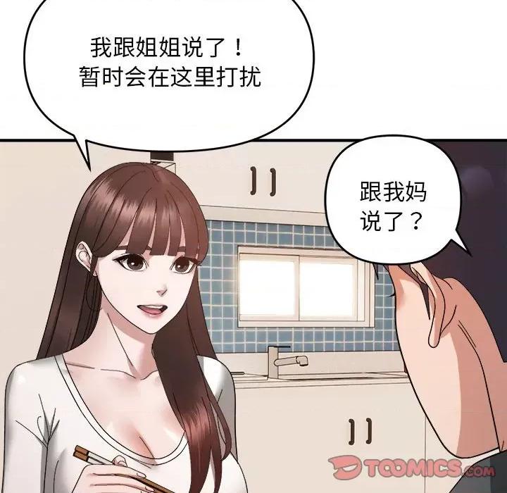 邻居跑路中 邻居跑路中-邻居跑路中 第18话 第56页