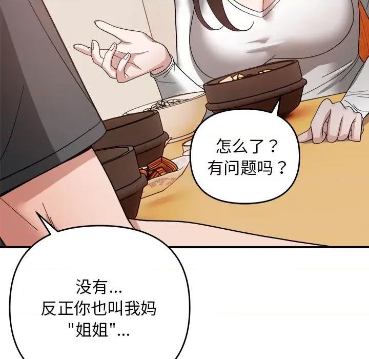 邻居跑路中 邻居跑路中-邻居跑路中 第18话 第61页