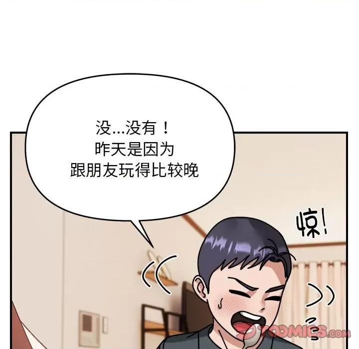邻居跑路中 邻居跑路中-邻居跑路中 第18话 第68页