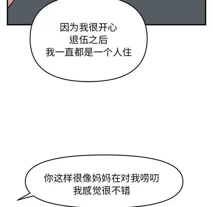 邻居跑路中 邻居跑路中-邻居跑路中 第18话 第73页