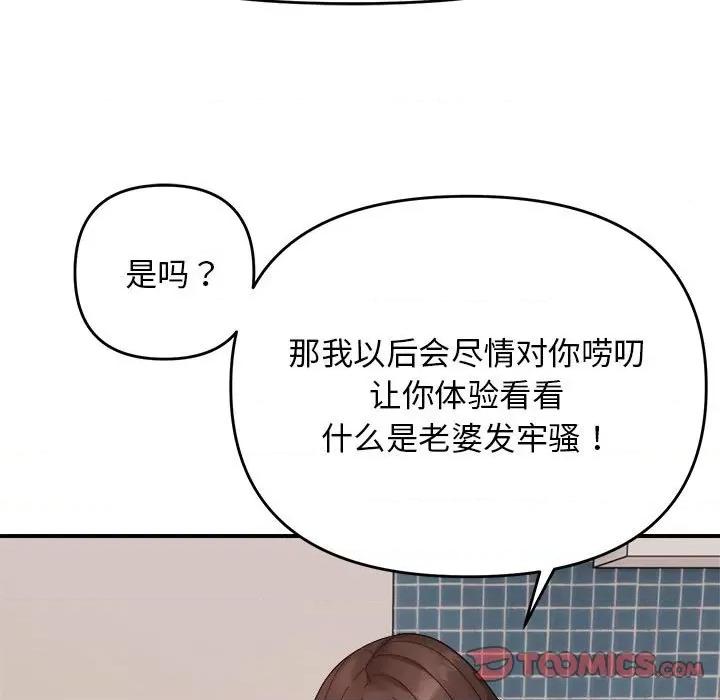 邻居跑路中 邻居跑路中-邻居跑路中 第18话 第74页