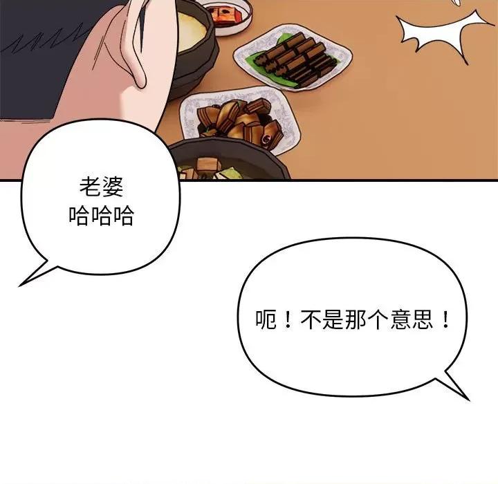 邻居跑路中 邻居跑路中-邻居跑路中 第18话 第76页