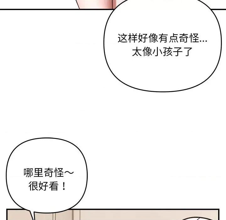 邻居跑路中 邻居跑路中-邻居跑路中 第18话 第89页