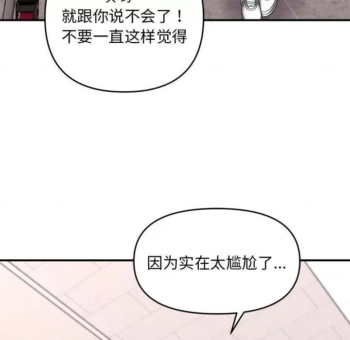 邻居跑路中 邻居跑路中-邻居跑路中 第18话 第94页
