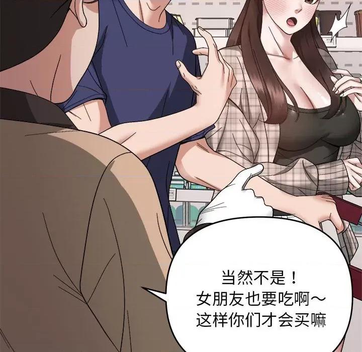 邻居跑路中 邻居跑路中-邻居跑路中 第18话 第99页