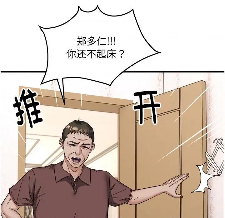 邻居跑路中 邻居跑路中-邻居跑路中 第19话 第17页