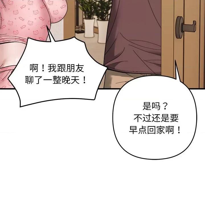 邻居跑路中 邻居跑路中-邻居跑路中 第19话 第29页