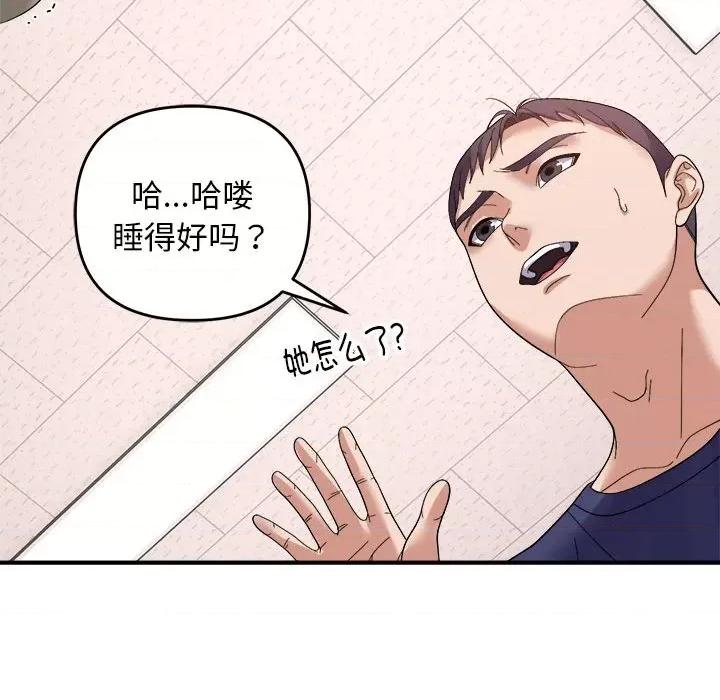 邻居跑路中 邻居跑路中-邻居跑路中 第19话 第47页