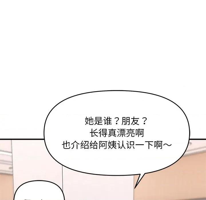 邻居跑路中 邻居跑路中-邻居跑路中 第19话 第48页