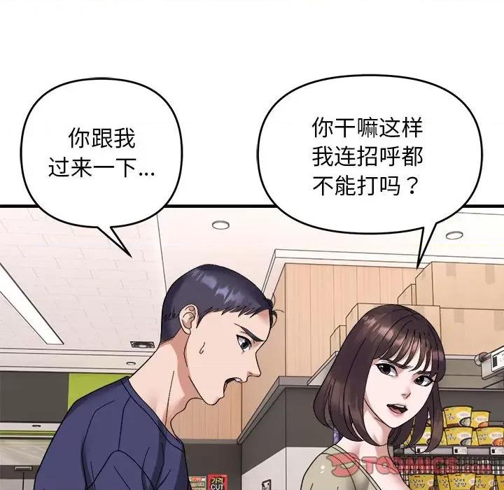 邻居跑路中 邻居跑路中-邻居跑路中 第19话 第57页