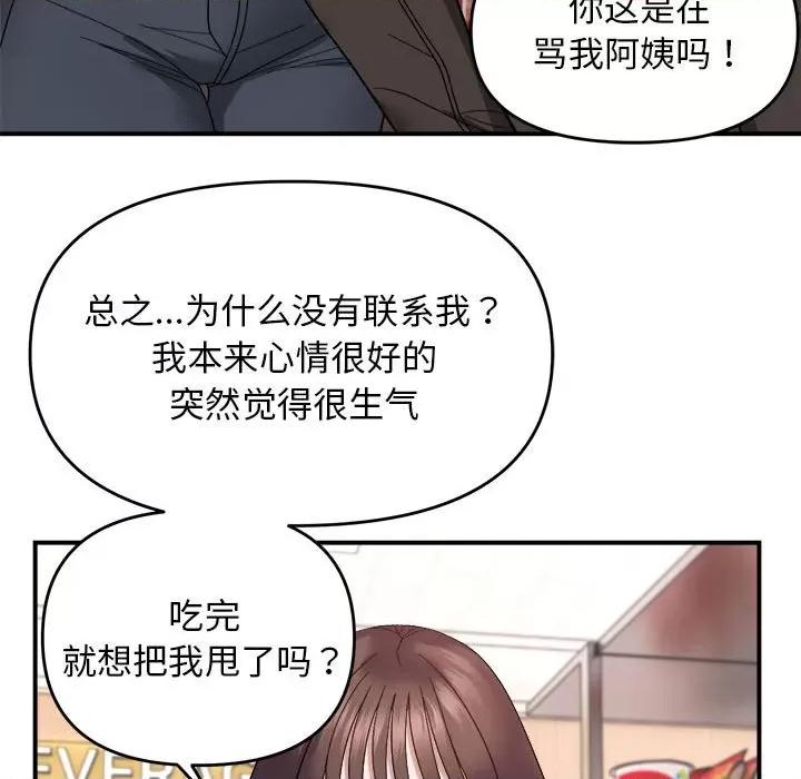 邻居跑路中 邻居跑路中-邻居跑路中 第19话 第64页
