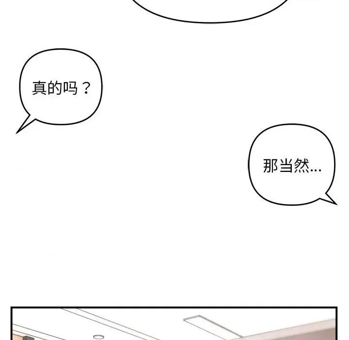 邻居跑路中 邻居跑路中-邻居跑路中 第19话 第68页