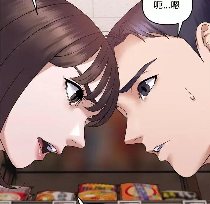 邻居跑路中 邻居跑路中-邻居跑路中 第19话 第73页