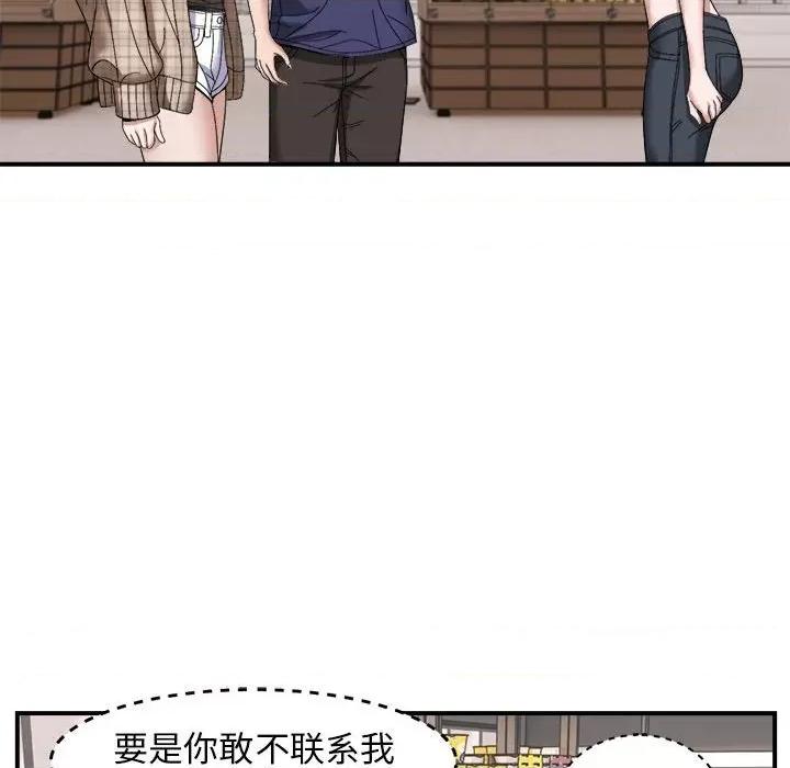邻居跑路中 邻居跑路中-邻居跑路中 第19话 第83页