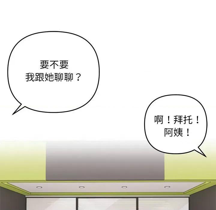 邻居跑路中 邻居跑路中-邻居跑路中 第19话 第94页