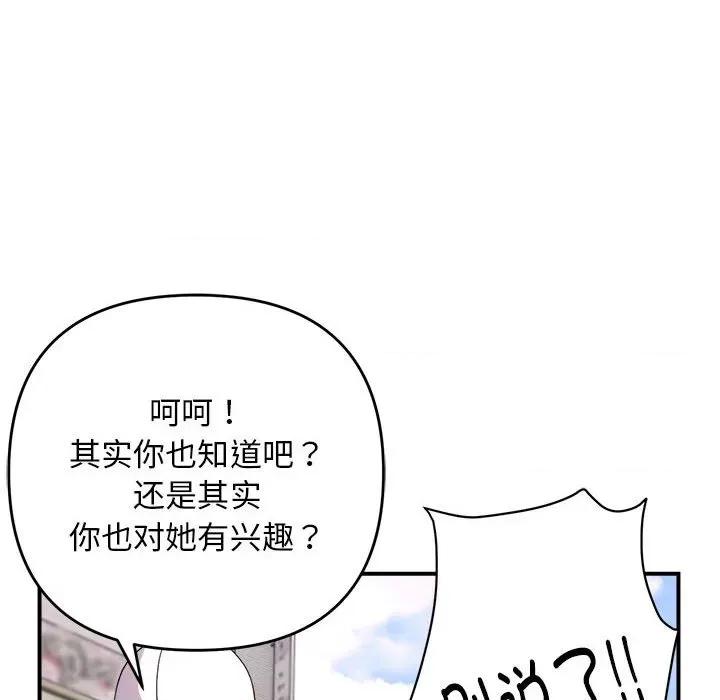 邻居跑路中 邻居跑路中-邻居跑路中 第19话 第96页