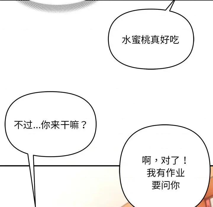邻居跑路中 邻居跑路中-邻居跑路中 第20话 第71页