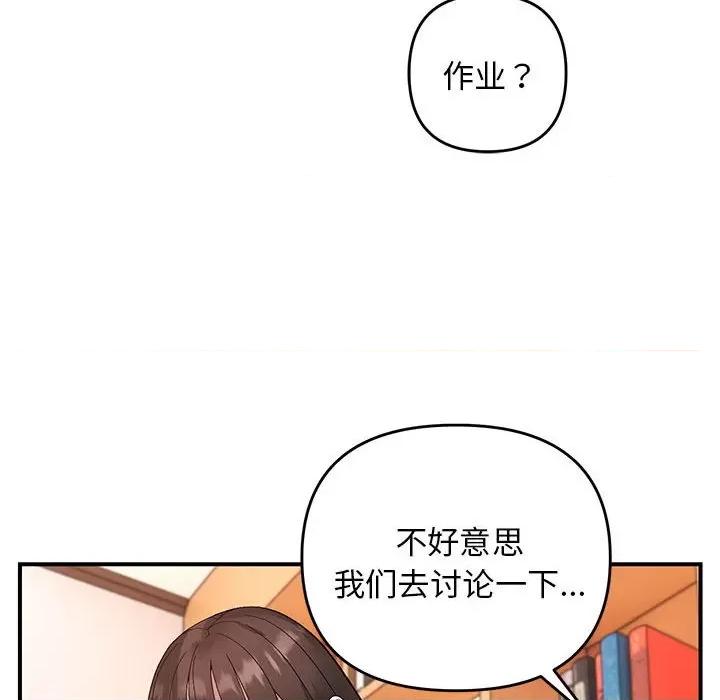 邻居跑路中 邻居跑路中-邻居跑路中 第20话 第73页