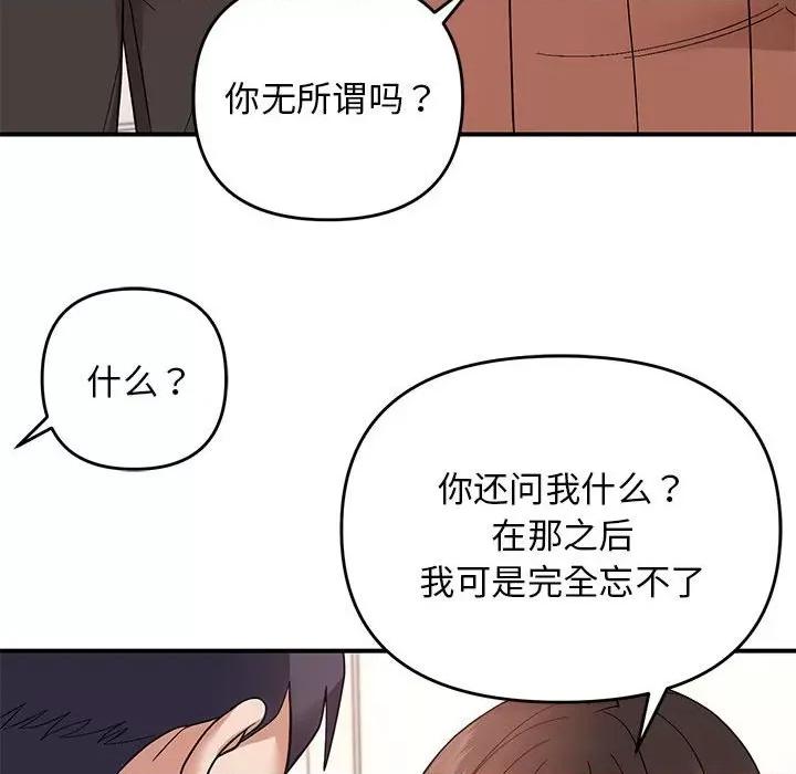 邻居跑路中 邻居跑路中-邻居跑路中 第20话 第86页