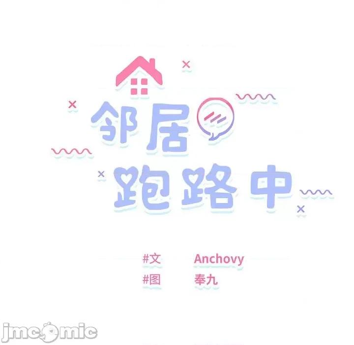 邻居跑路中 邻居跑路中-邻居跑路中 第21话 第10页